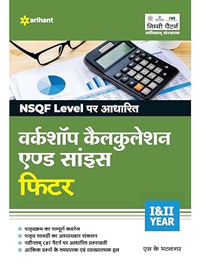 ITI Workshop Calculation And Science Fitter I & II By SK Bhatnagar Hindi Medium