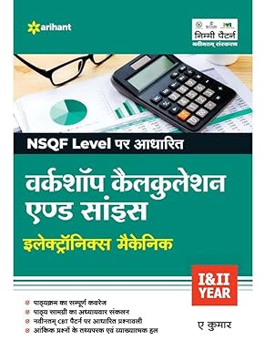 ITI Workshop Calculation and Science Electronics Mechanic I & II Year | By A Kumar | 2024 Edition | English Medium | Arihant Publication