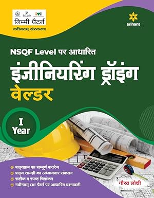 NSQF Level Per Adharit Engineering Drawing Welder I year Hindi Edition By Gaurav Lodhi