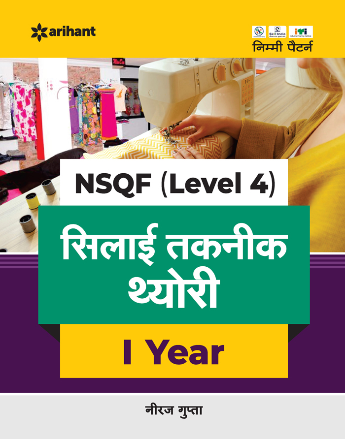 NSQF (Level 4) Silai Taknik Theory I Year Hindi By Neeraj Gupta