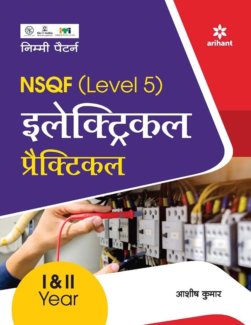 NSQF Level 5 Electrical Practical I & II Year | By Ashish Kumar | 2024 Edition | Hindi Medium | Arihant Publication