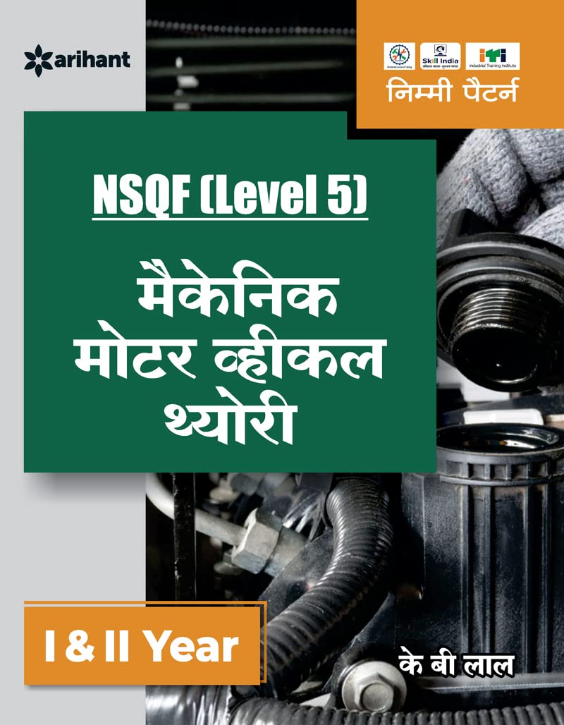 NSQF (Level 5) Mechanic Motor Vehicle Theory 1 & 2 Year Hindi, By KB Lal