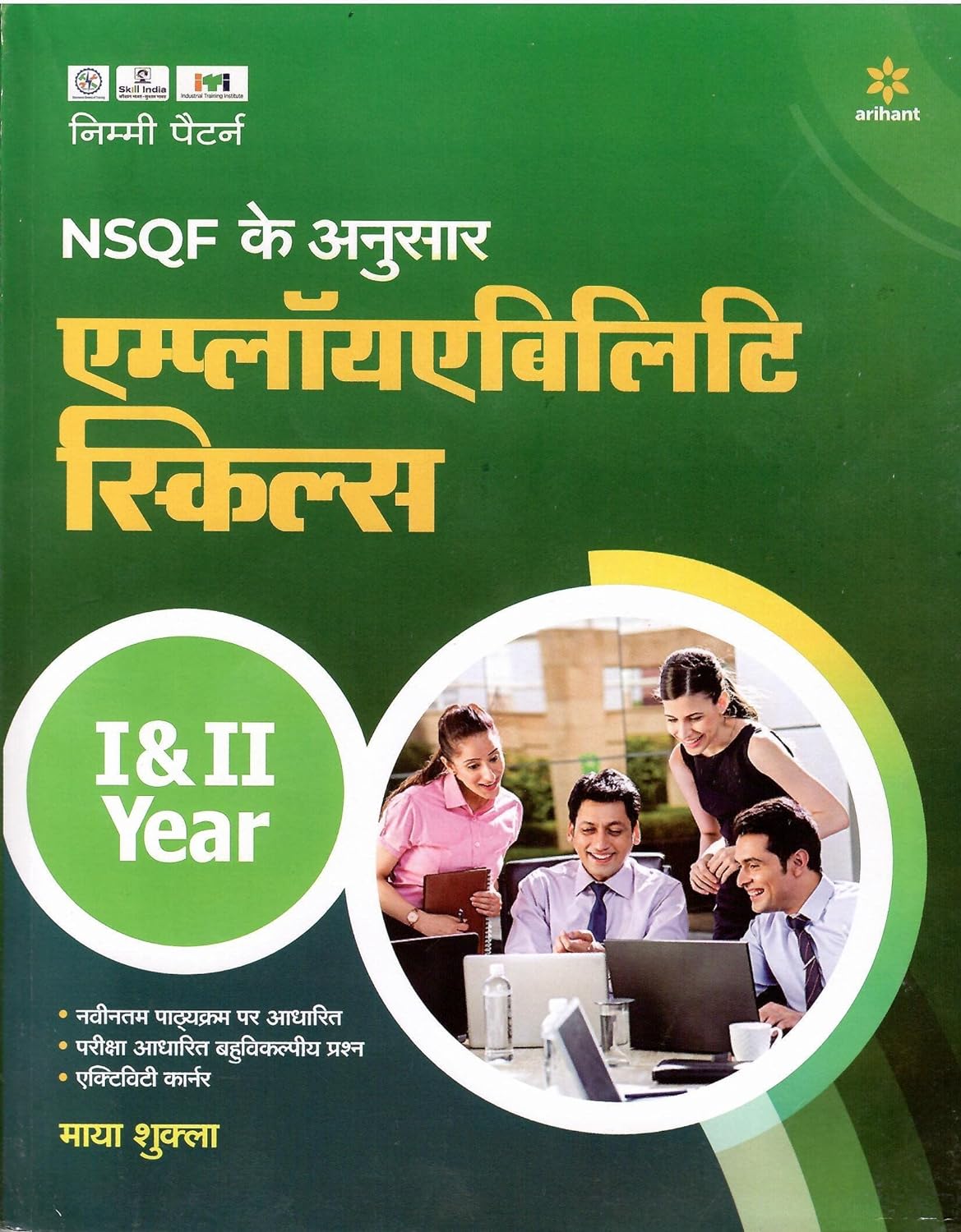 NSQF KE ANUSAR EMPLOYABILITY SKILLS I & II YEAR IN HINDI | By MAYA SHUKLA | 2024 Edition | Hindi Medium | Arihant Publication