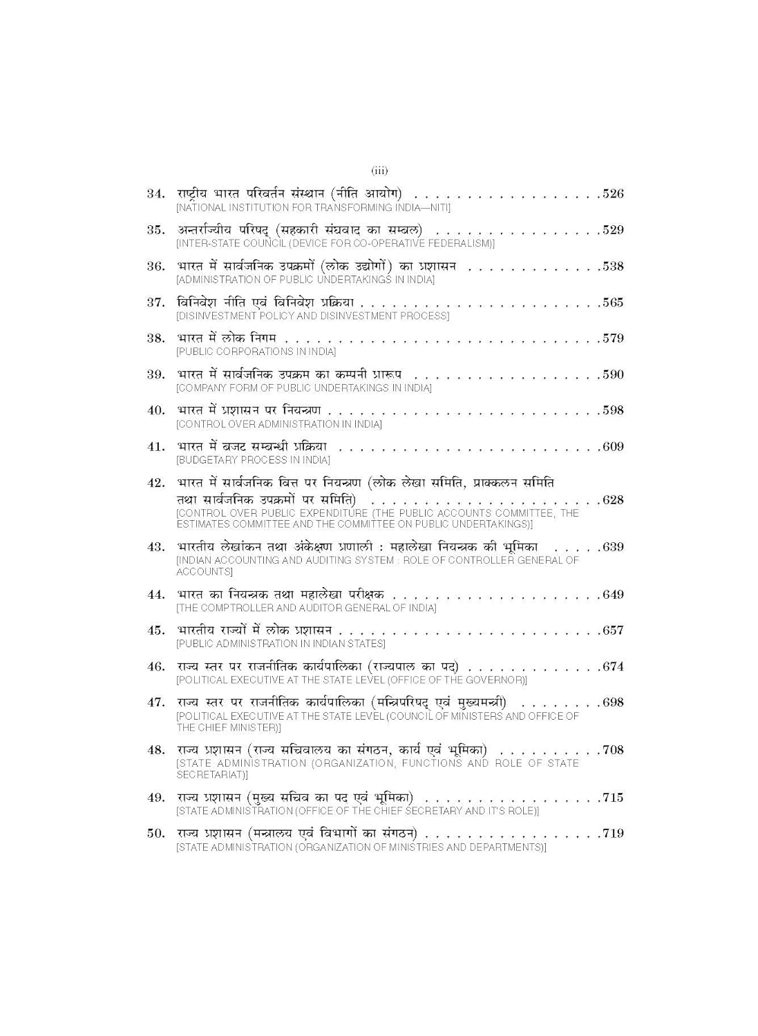 भारत में लोक प्रशासन (Public Administration in India) By Dr. B.L. Fadia & Dr. Kuldeep Fadia,
