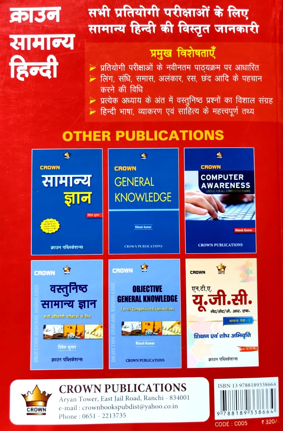 Crown General Hindi Samanya Hindi, By Dr. Shambhu Nath Singh