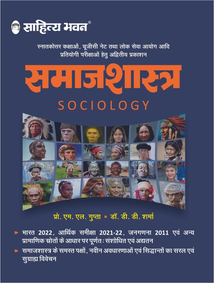 Sahitya Bhawan Samajshastra book by ML Gupta DD Sharma in hindi medium for IAS UPSC civil services examination and MA Sociology
Hindi Edition, By M. L. Gupta, D. D. Sharma