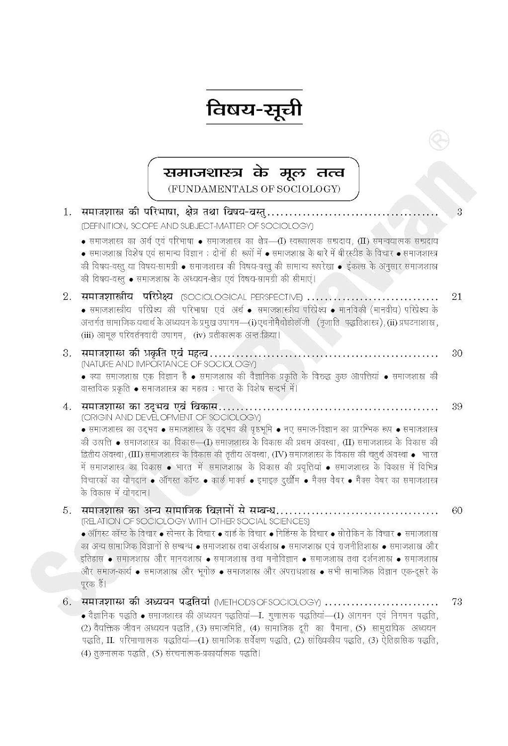 Sahitya Bhawan Samajshastra book by ML Gupta DD Sharma in hindi medium for IAS UPSC civil services examination and MA Sociology
Hindi Edition, By M. L. Gupta, D. D. Sharma