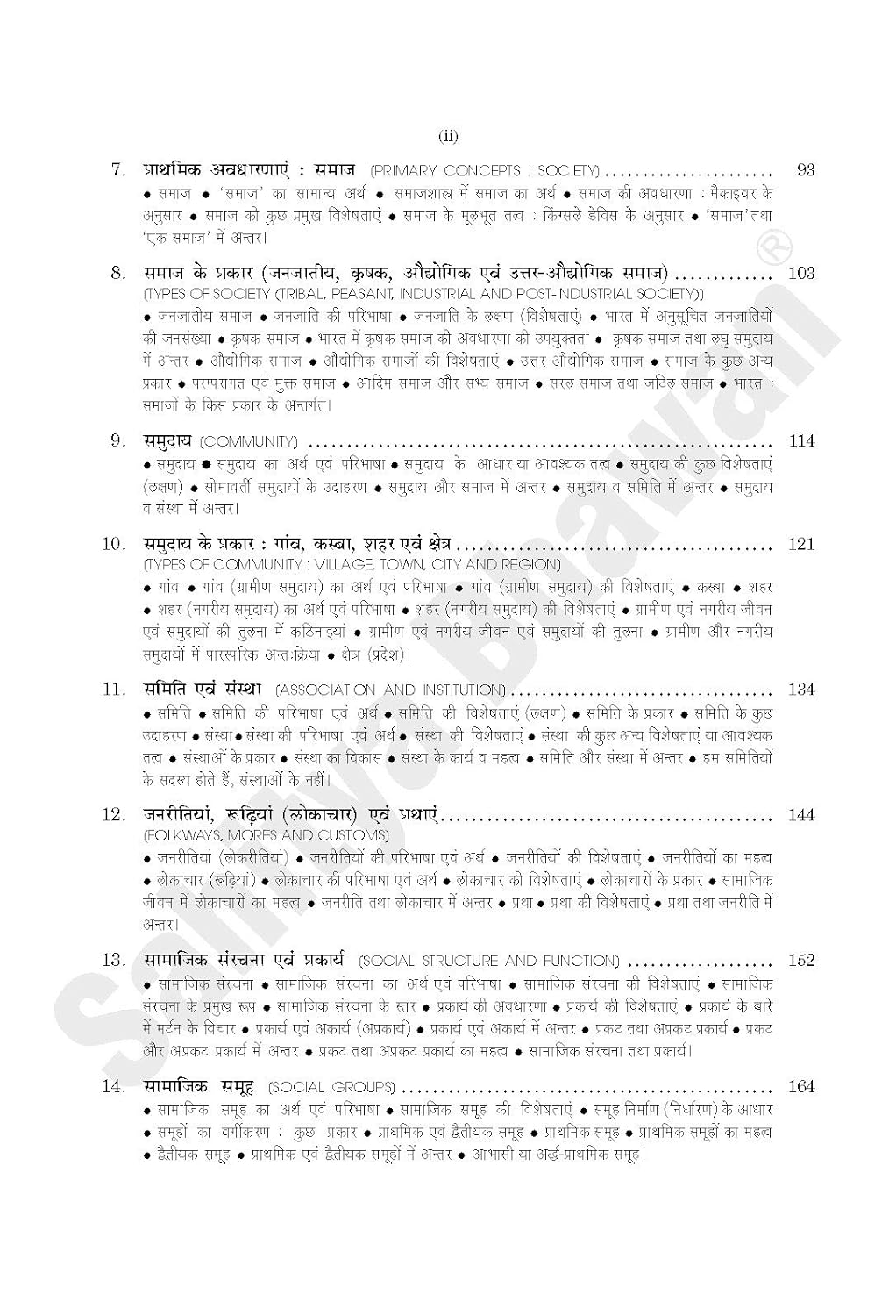 Sahitya Bhawan Samajshastra book by ML Gupta DD Sharma in hindi medium for IAS UPSC civil services examination and MA Sociology
Hindi Edition, By M. L. Gupta, D. D. Sharma