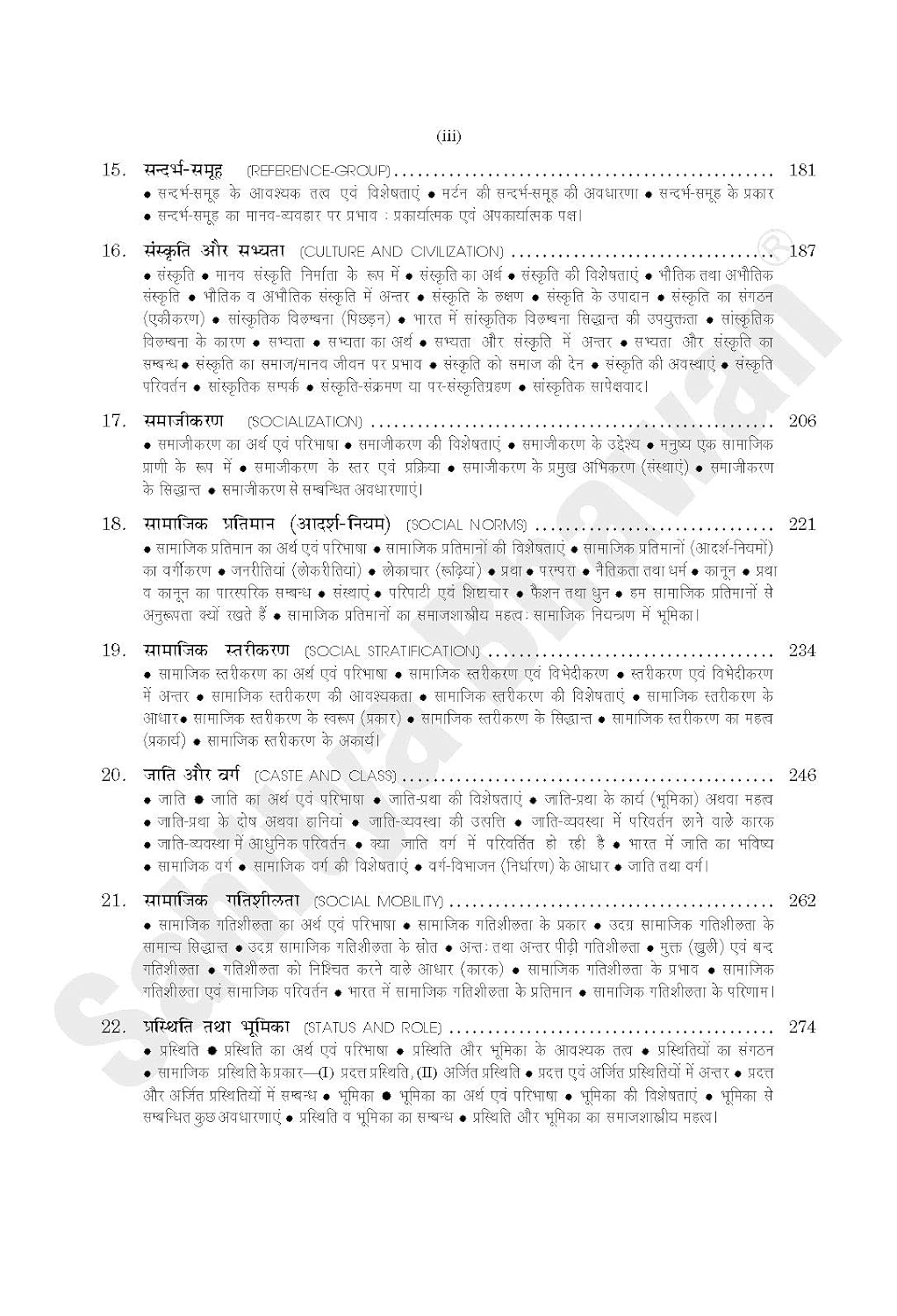 Sahitya Bhawan Samajshastra book by ML Gupta DD Sharma in hindi medium for IAS UPSC civil services examination and MA Sociology
Hindi Edition, By M. L. Gupta, D. D. Sharma