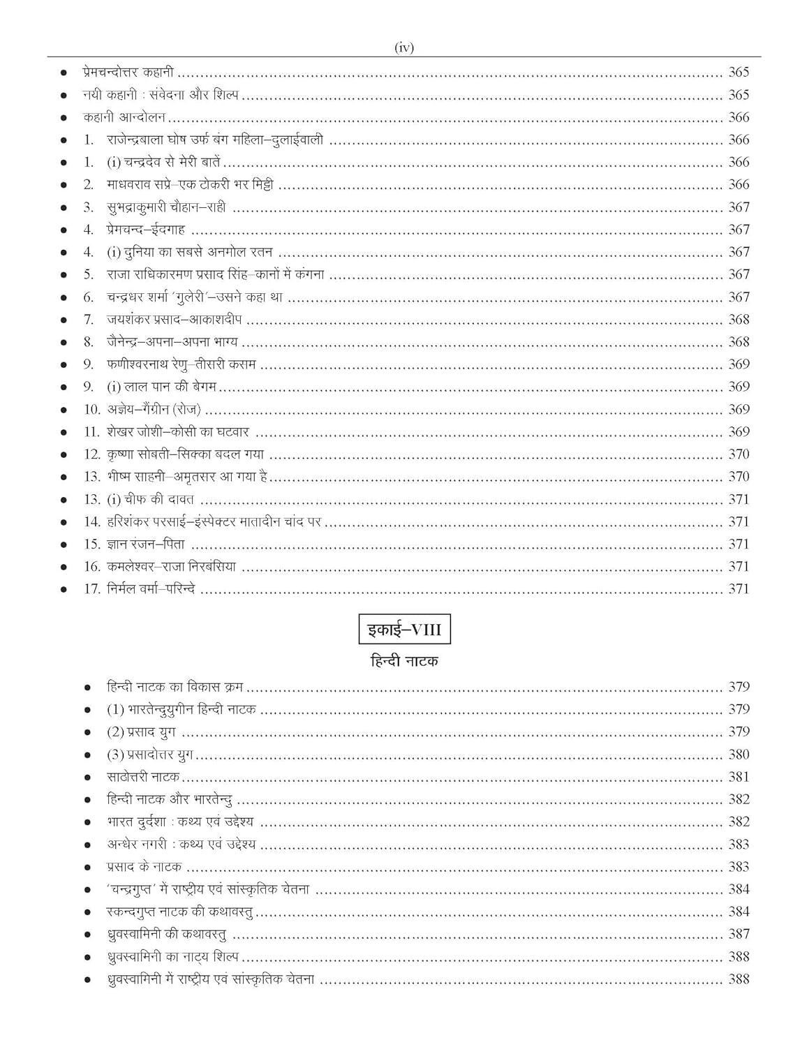 NTA UGC-NET/JRF Hindi Paper 2, Hindi Edition, By Ashok Tiwari