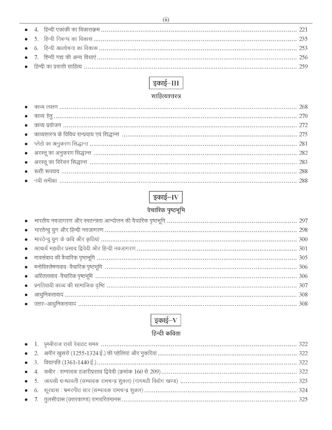NTA UGC-NET/JRF Hindi Paper 2, Hindi Edition, By Ashok Tiwari