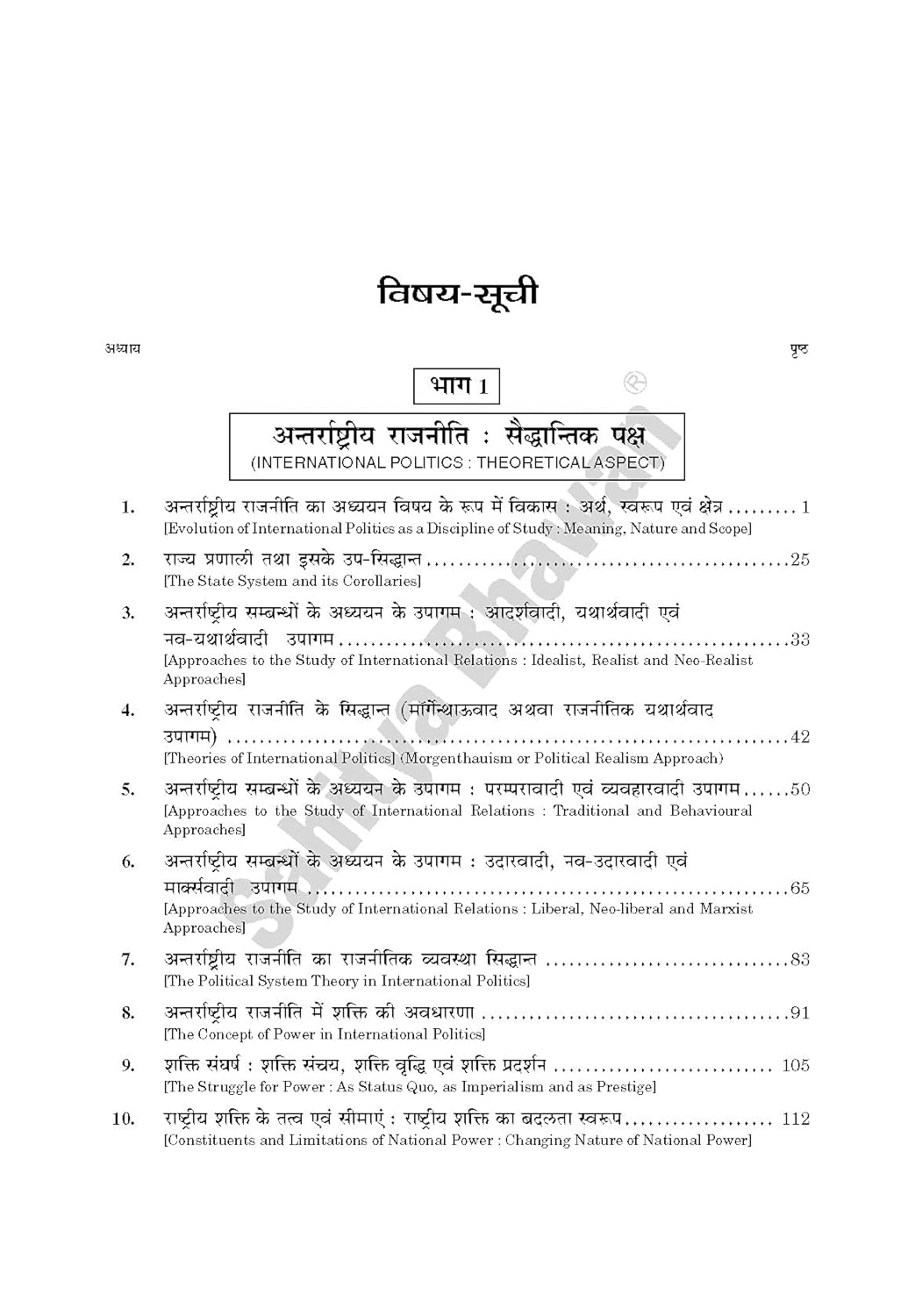 Sahitya Bhawan Antrarashtriya Rajneeti (International Politics) , Hindi Edition By Dr. B.L.Fadia & Dr. Kuldeep Fadia