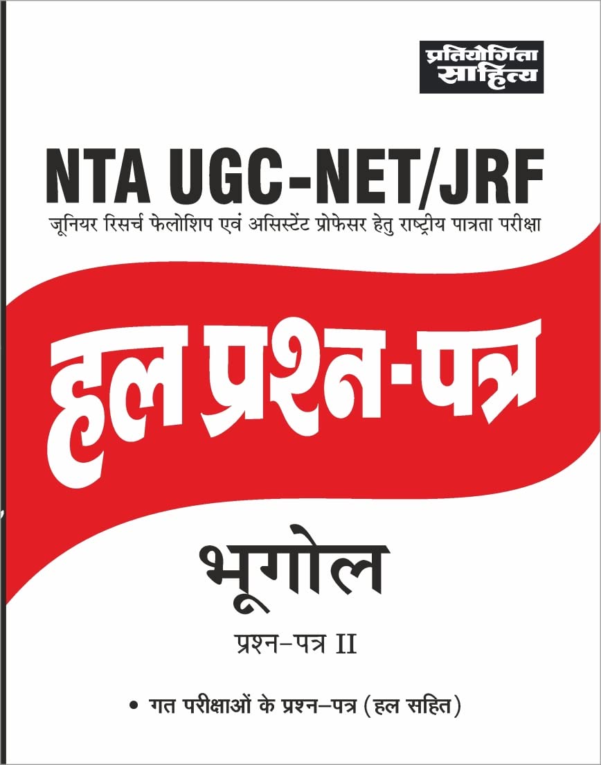 NTA UGC NET BHUGOL 2 HUL PRASHAN PATR, Hindi Edition By Editorial Board