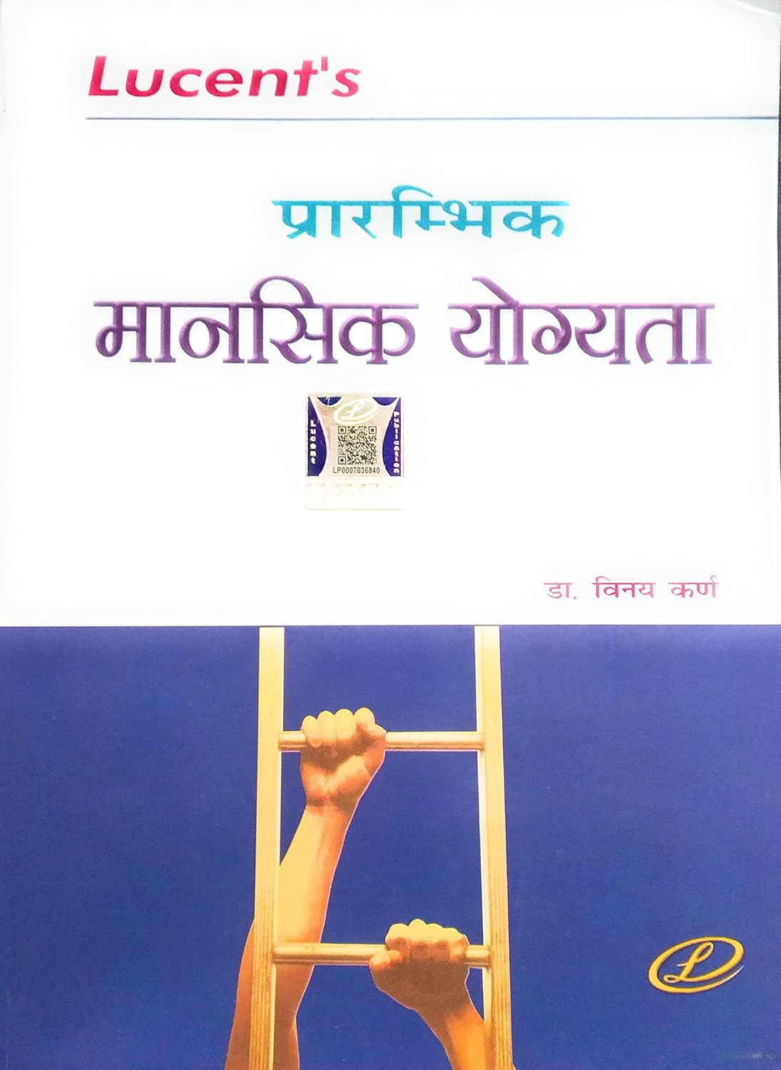 Lucent's Prarambhik Mansik Yogyata By Dr. Vinay Karna