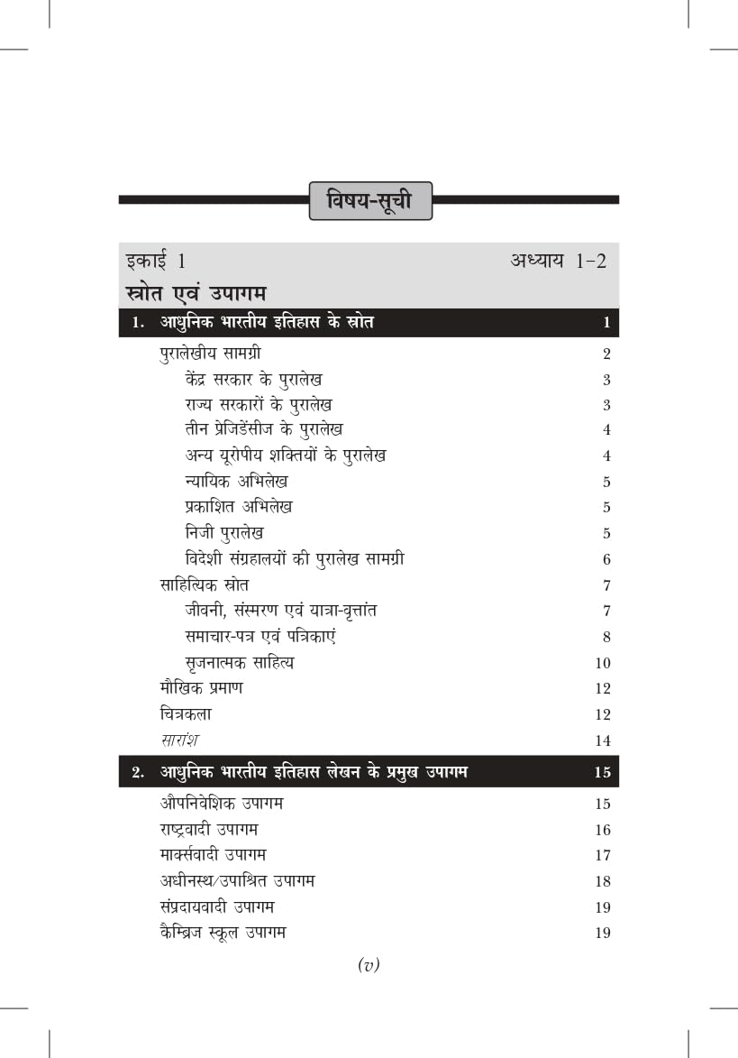 Adhunik Bharat Ka Etihas | Brief History of Modern India, UPSC | Civil Services Exam | State Administrative Exams - 2023/edition Hindi Edition, By Rajiv Ahir & Kalpana Rajaram