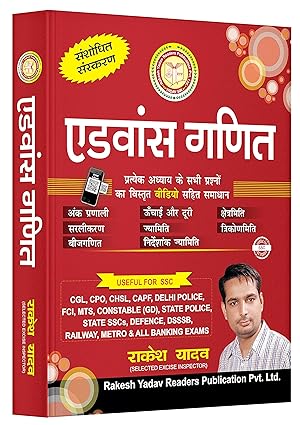 Rakesh Yadav Advance Mathematics |Hindi Edition| 2021-22 Competitive Exam SSC CGL CPO Constable CHSL Stenographer MTS By Rakesh Yadav