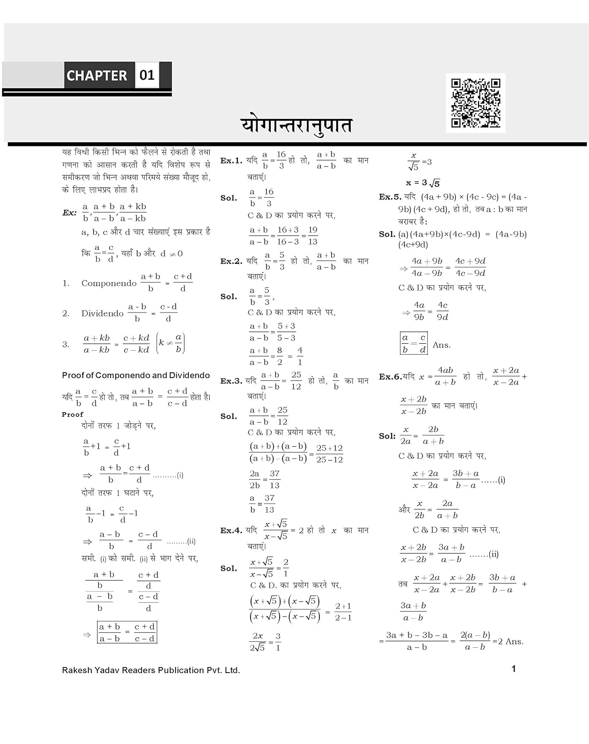 Rakesh Yadav Advance Mathematics |Hindi Edition| 2021-22 Competitive Exam SSC CGL CPO Constable CHSL Stenographer MTS By Rakesh Yadav