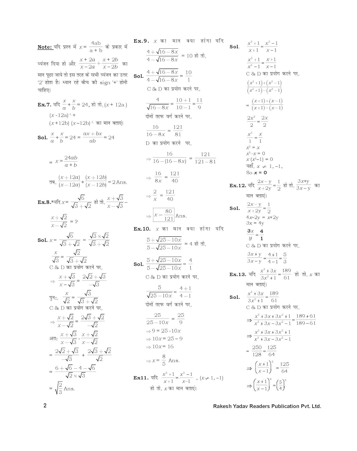 Rakesh Yadav Advance Mathematics |Hindi Edition| 2021-22 Competitive Exam SSC CGL CPO Constable CHSL Stenographer MTS By Rakesh Yadav