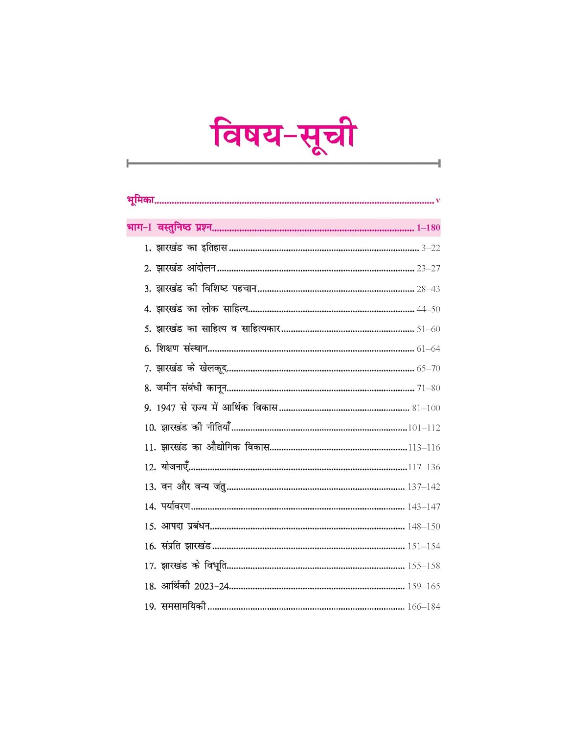 7500+ Jharkhand Objectives – Manish Ranjan , IAS (Hindi) Hindi Edition, By Manish Ranjan