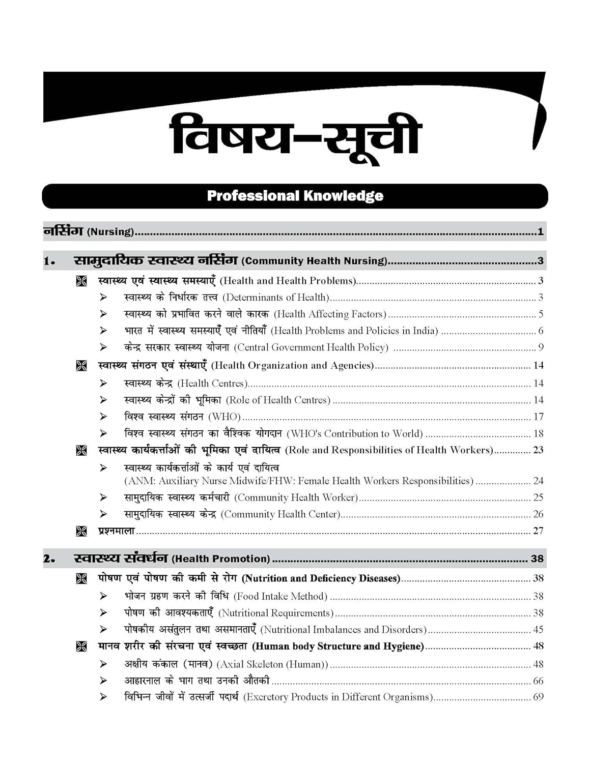 JSSC Jharkhand Para Medical "पारा मेडिकल" Combined Competitive Examination (JPMCCE) Nurse Grade 'A' | नर्स ग्रेड 'ए, By Team Prabhat
