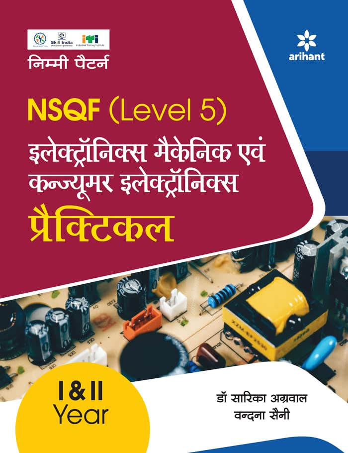 NSQF (Level 5) Electronics Mechanic Ayum Consumer Electronics Practical 1 & 2 Year (Old Edition) Hindi,  By Vandana Saini Dr. Sarika Agarwal 