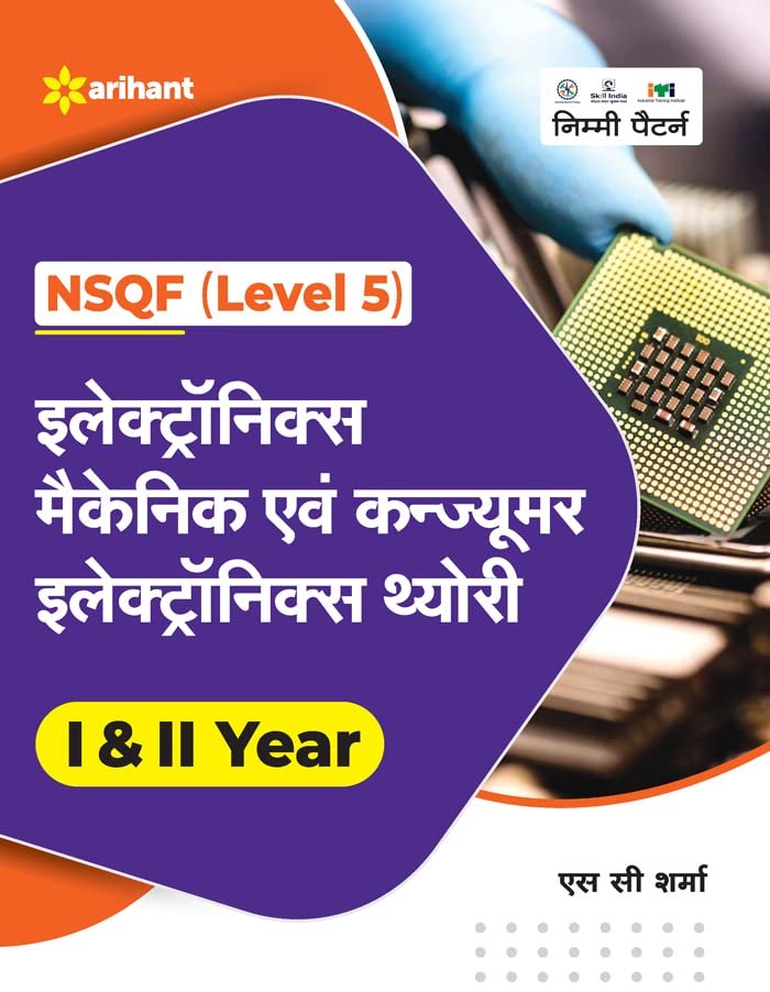 NSQF Level 5 Electronics Mechanic evam Consumer Electronics Theory I & II Year 
Hindi By S.C. Sharma