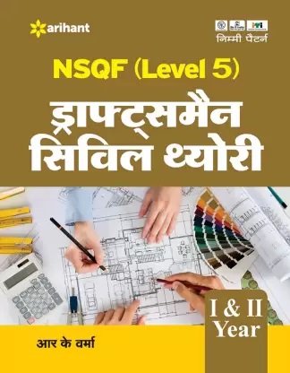 Draftsman Civil Theory NSQF (Level 5)  Hindi By R.K. Verma 