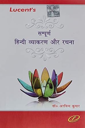 Lucent's Sampurna Hindi Vyakaran Aur Rachna, By Arvind Kumar