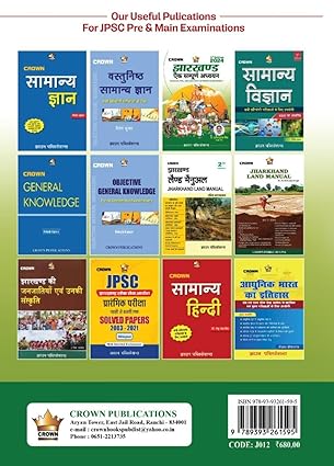 Jharkhand Panorama By Dr. Sunil kumar Singh