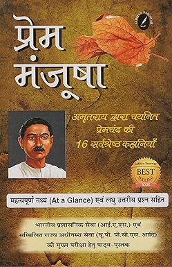 Pream Manjusha, By Pream Chand