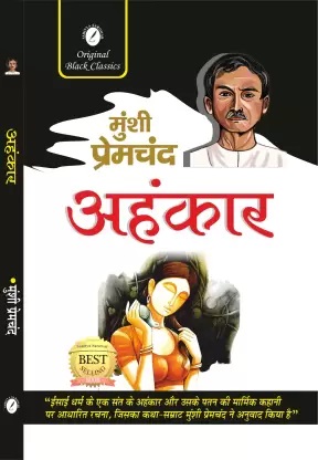 Ahankar By Munshi Premchand | By Munshi Premchand | 2024 Edition | Hindi Medium | Sahitya Sarowar