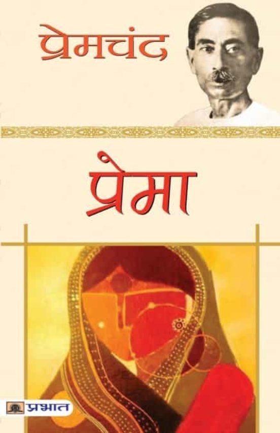 Prema, By Munsi Premchand
