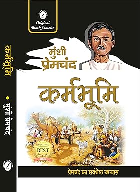Karmabhoomi By Munshi Premchand (Original Black Classics), By Munshi Premchand 