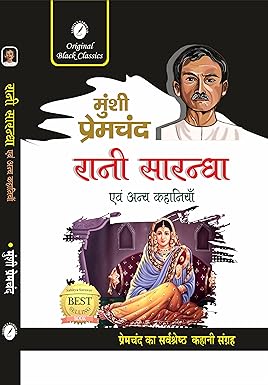 Rani Sarandha Evam Anya Kahaniyan | By Munshi Premchand | 2024 Edition | Hindi Medium | Sahitya Sarowar