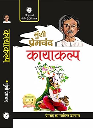 Kayakalp, By Munshi premchand