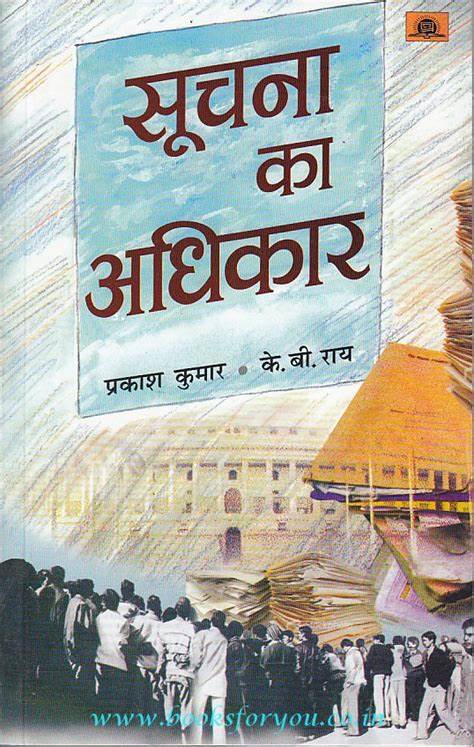 Suchna Ka Adhikaar, By Prakash Kumar, K.B. Ray 