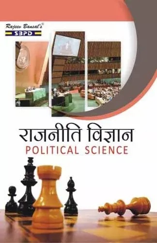 Rajniti Vigyan - Political Science, By J.C. Johori, Dr. Rashmi Sharma