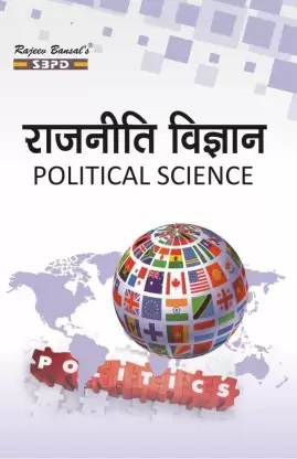 Rajniti Vigyan - Political Science (Paperback, Hindi, By Dr. J. Johari, Dr. Rashmi Sharma