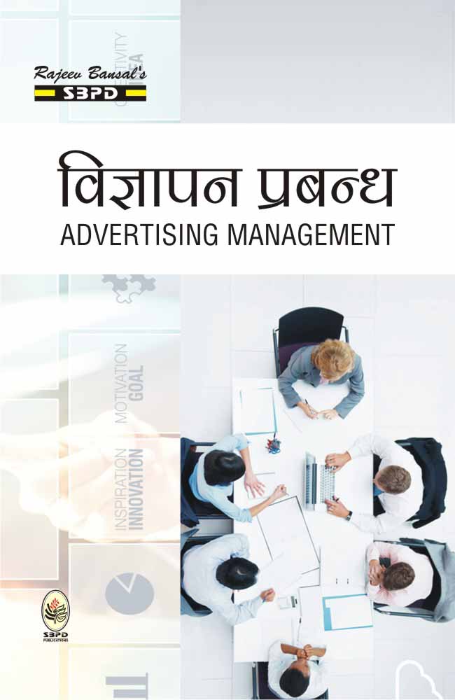 विज्ञापन प्रबंध Advertising Management B.Com. 5th Sem
Write A Review 301 ViewsAccording to New Syllabus of Jharkhand Universities for B.Com. and M.Com. Classes and also very helpful for the students preparing for various competitive and professional examinations. By Jay Bansal