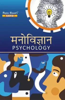 Psychology With Practical Psychology - Art Hindi, Paperback, By Dr. Vimal Agarwal