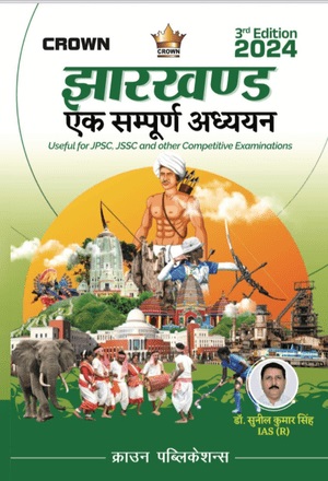 Crown Jharkhand Ek Sampurn Adhyayan 3rd Edition 2024 (Hindi) Useful for JPSC, JSSC and Other Competitive Examinations Paperback By Dr. Sunil Kumar Singh