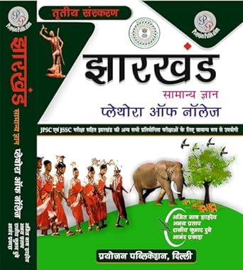 Jharkhand Plethora of Knowledge (Jharkhand GK) Hindi Perfect, By Amit Nath Shahdev, Abhay Pratap