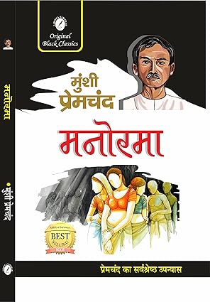 Manorama, By Munshi Premchand