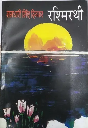 Rashmirathi By Ramdhari Singh Dinkar