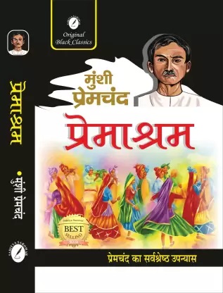 Premashram, Munshi Premchand