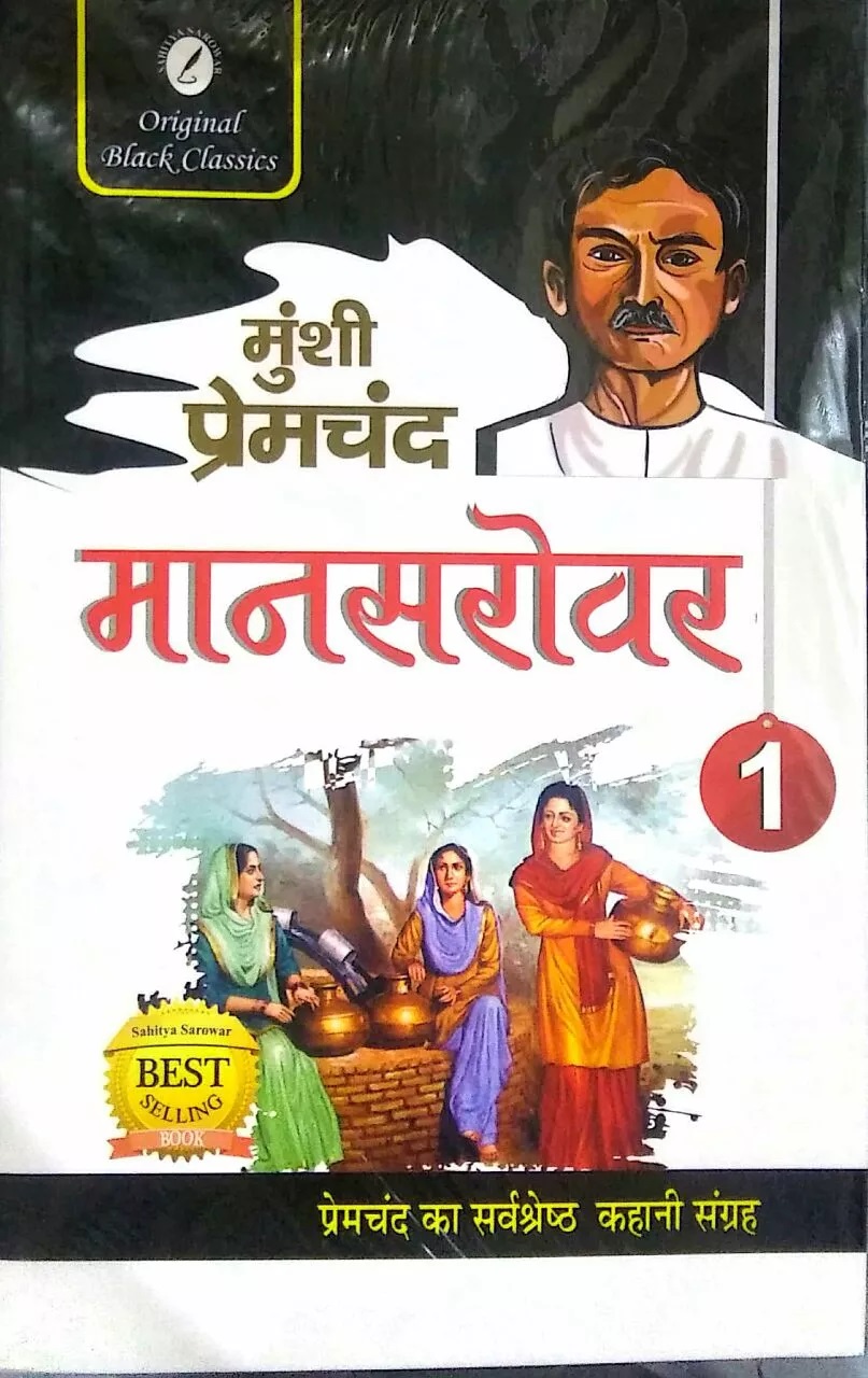 Mansarovar - 1 By  Munshe Premchand