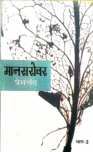 Mansarovar Edition 2 By Munshi Premchand