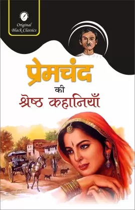 Premchand Ki Shresth Kahaniyan By Munshi Premchand