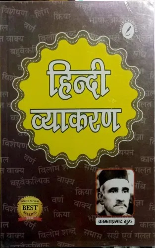 Hindi Vyakaran By Kamta Prasad Guru