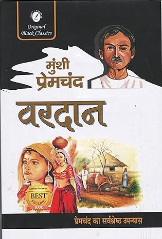 VARDAN By Munshi Premchand ( Original Black Classics ), By Munshi Premchand